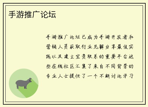 手游推广论坛
